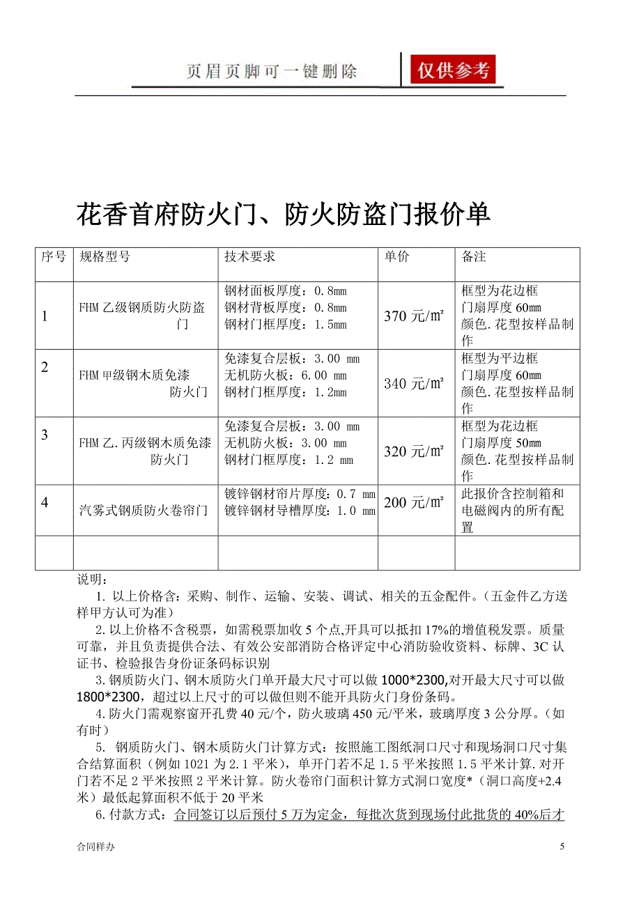 防火门合同范本2严选材料_第5页