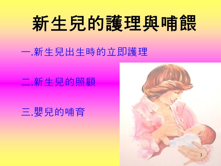 新生儿的哺喂与护理.ppt_第3页