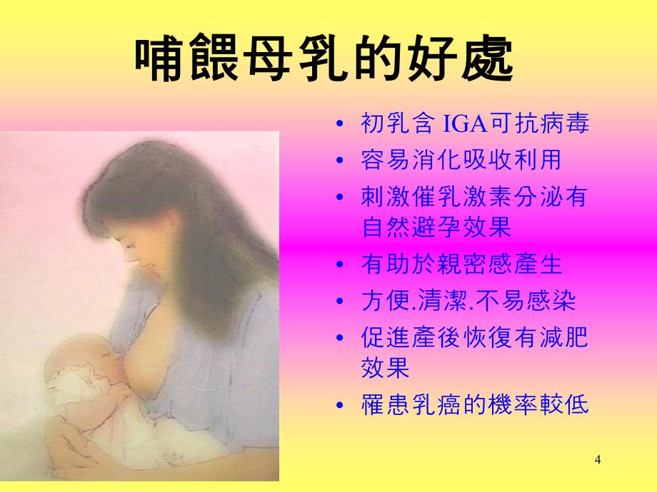 新生儿的哺喂与护理.ppt_第4页