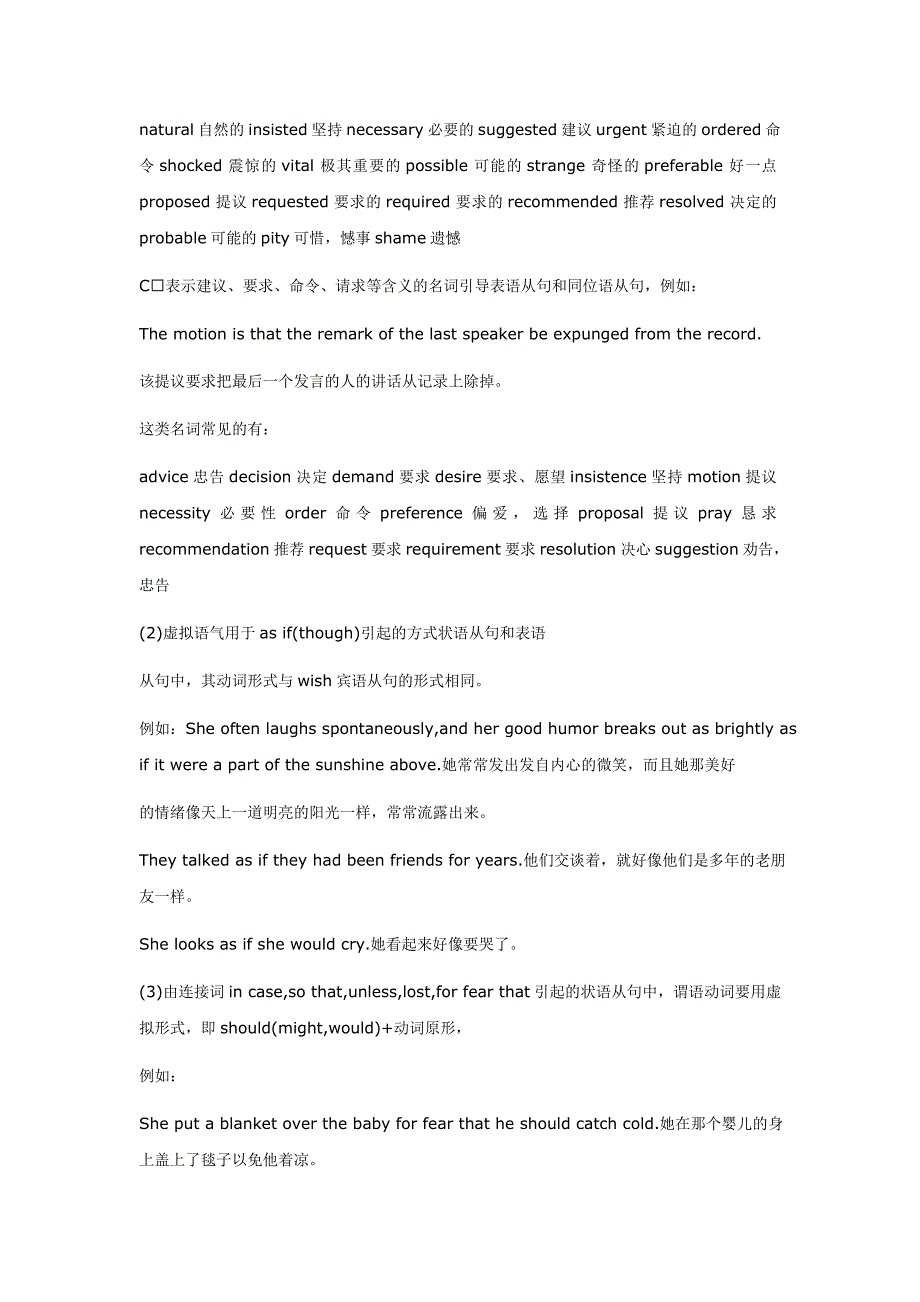 虚拟语气表示所说的话只是一种主观愿望.doc_第3页