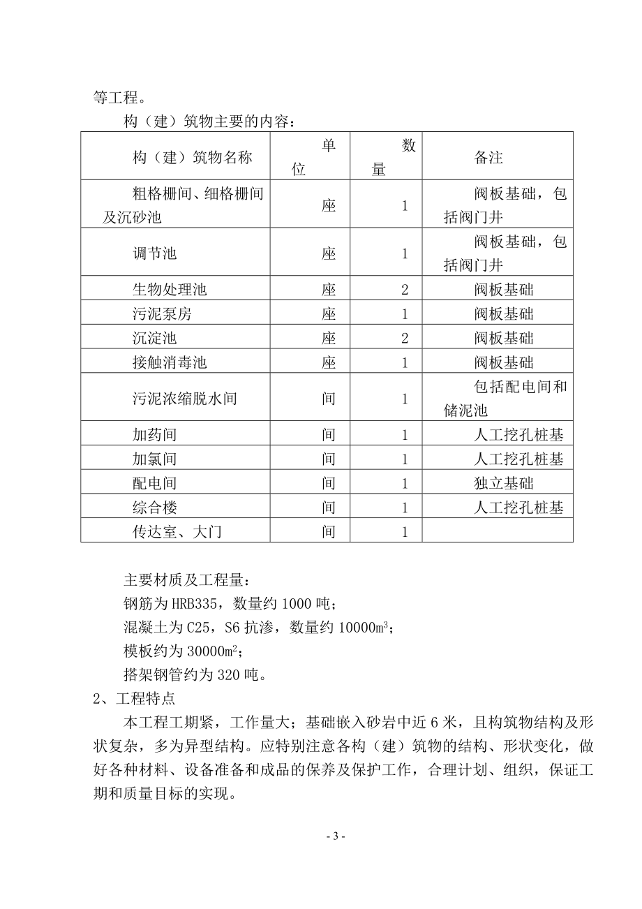 污水处理厂土建施工组织设计改0702.doc_第3页