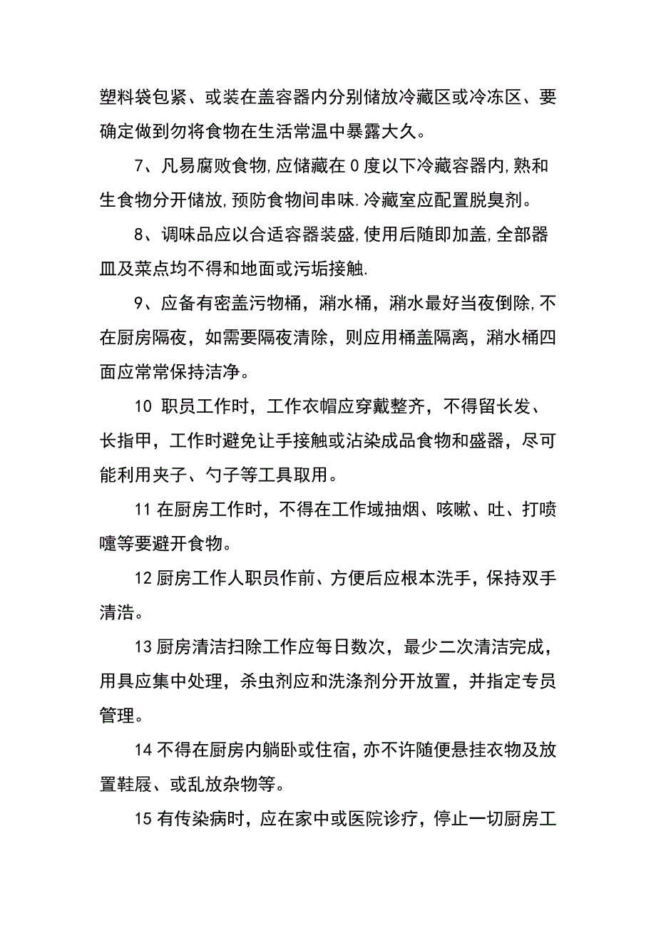 大酒店厨房管理新规制度汇编.doc_第3页