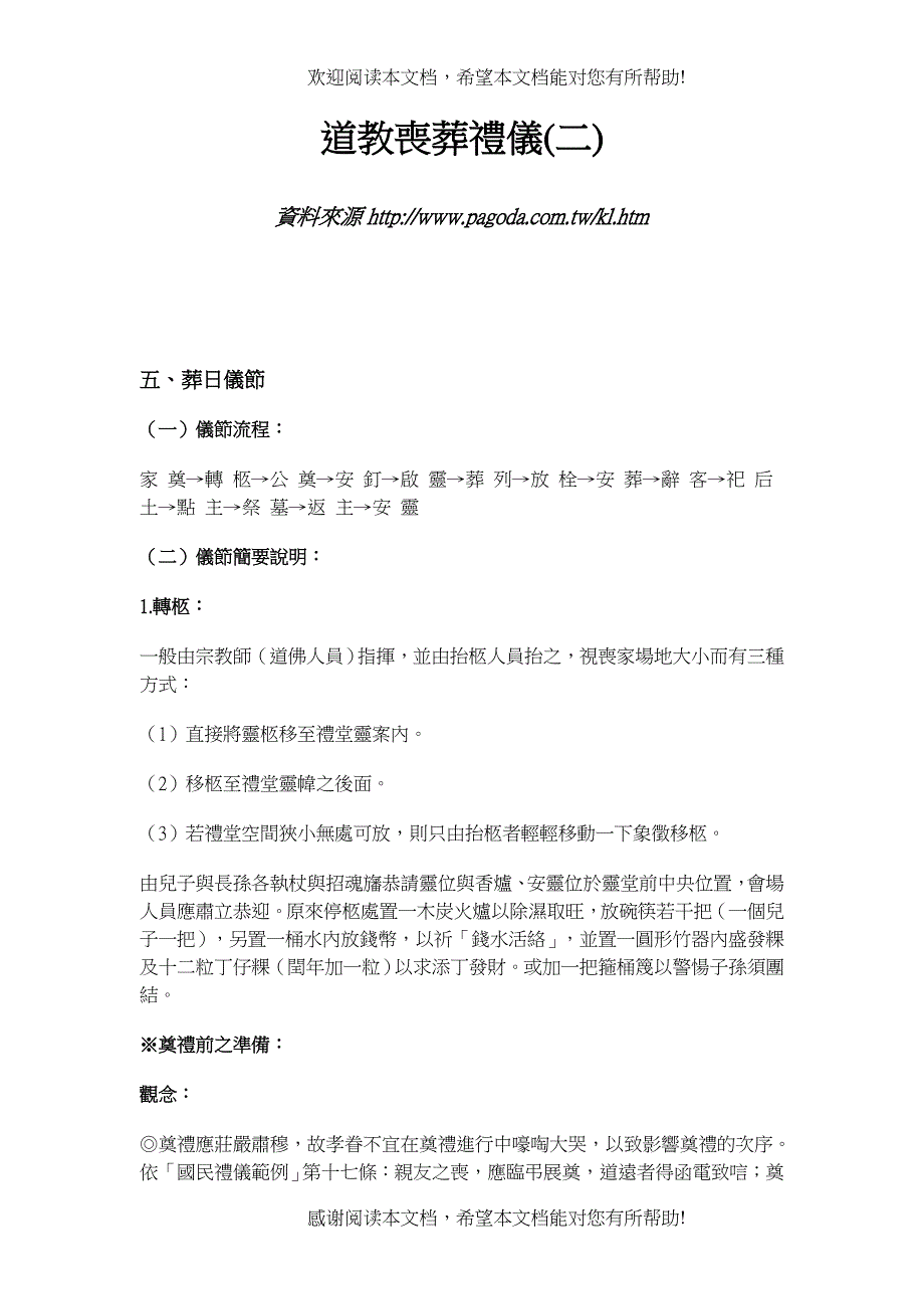 道教丧葬礼仪(二)_第1页