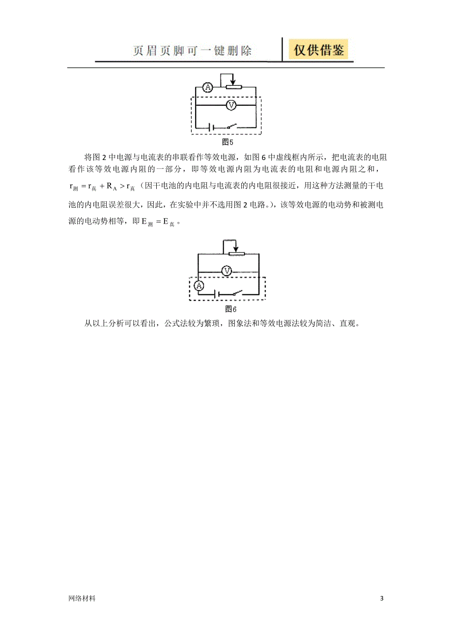 伏安法测电源电动势和内阻的方法【技术相关】_第3页