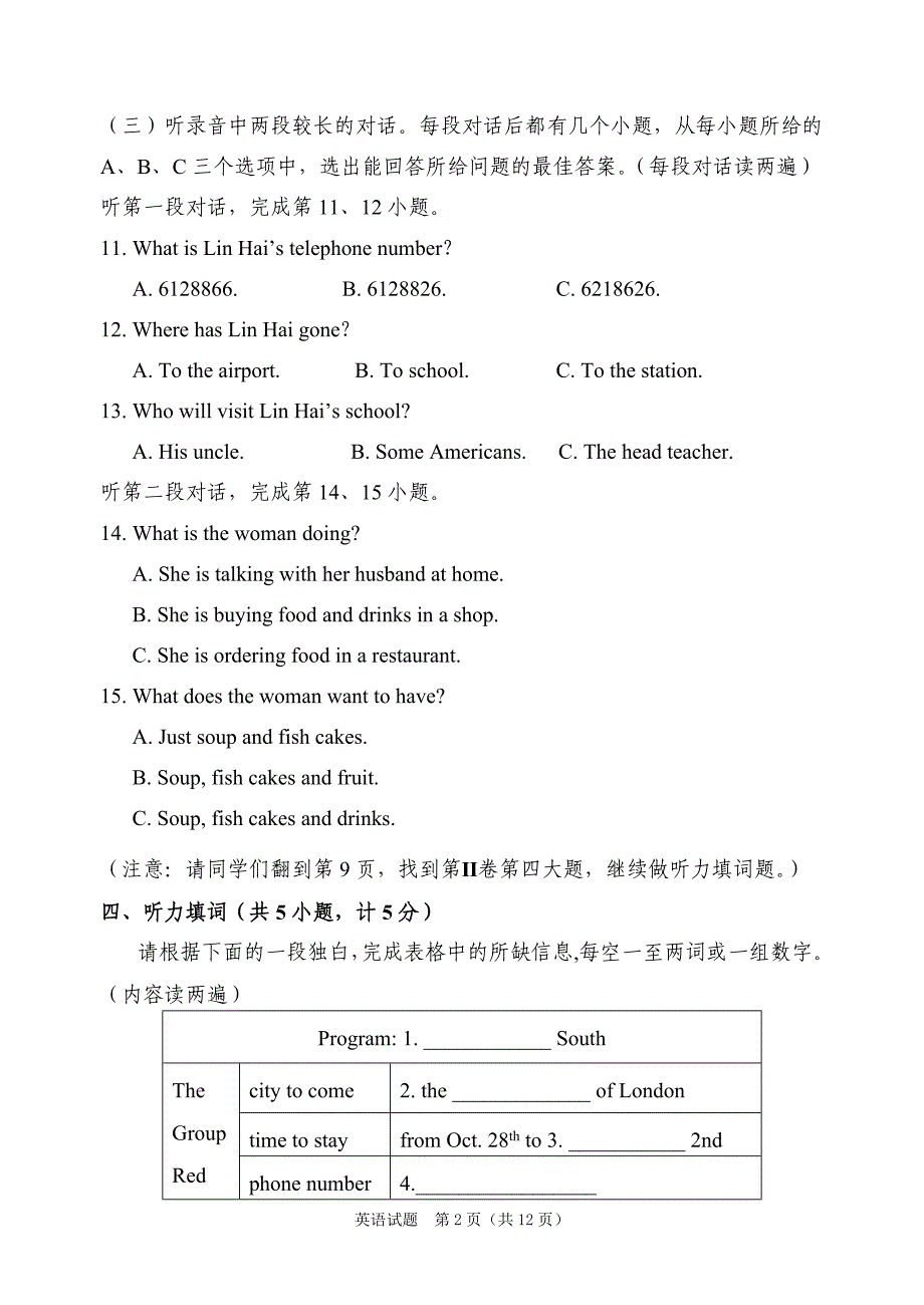 2013中考英语听力模拟1-4.doc_第2页