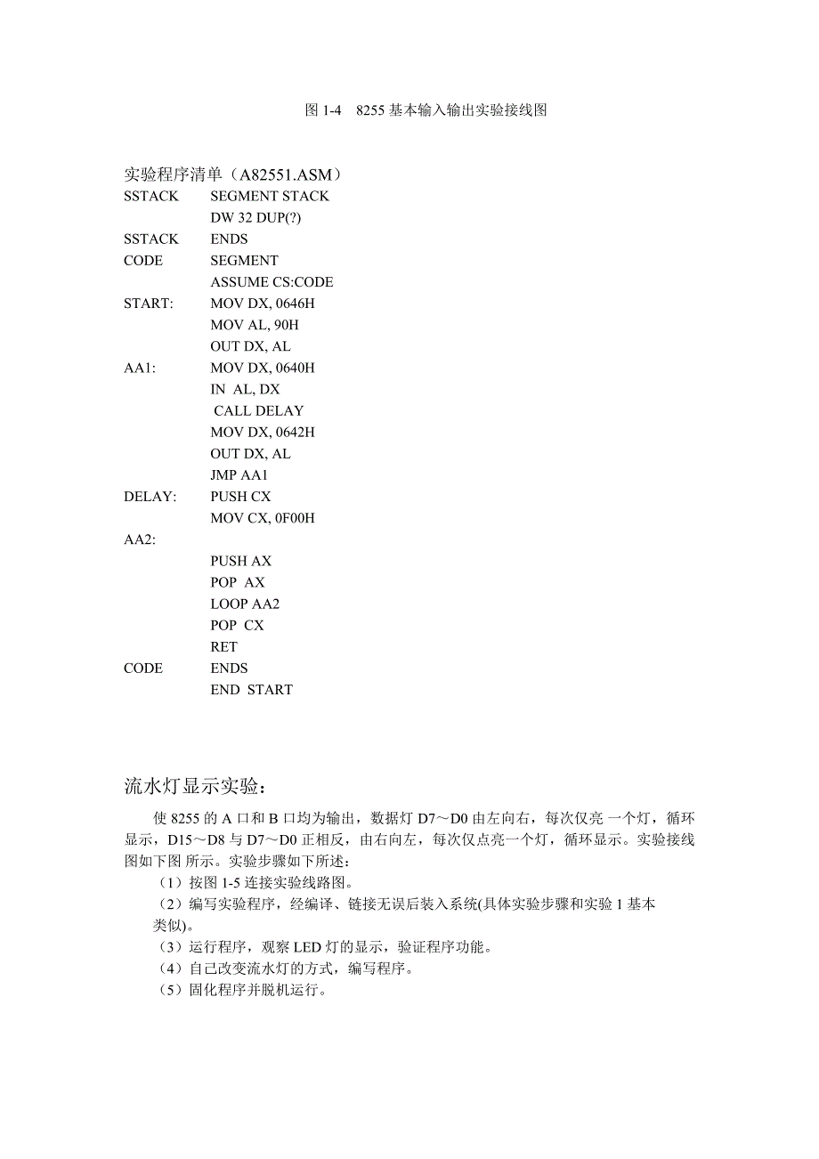 《微机系统与接口技术》8255流水灯实验报告(word文档良心出品).doc_第3页