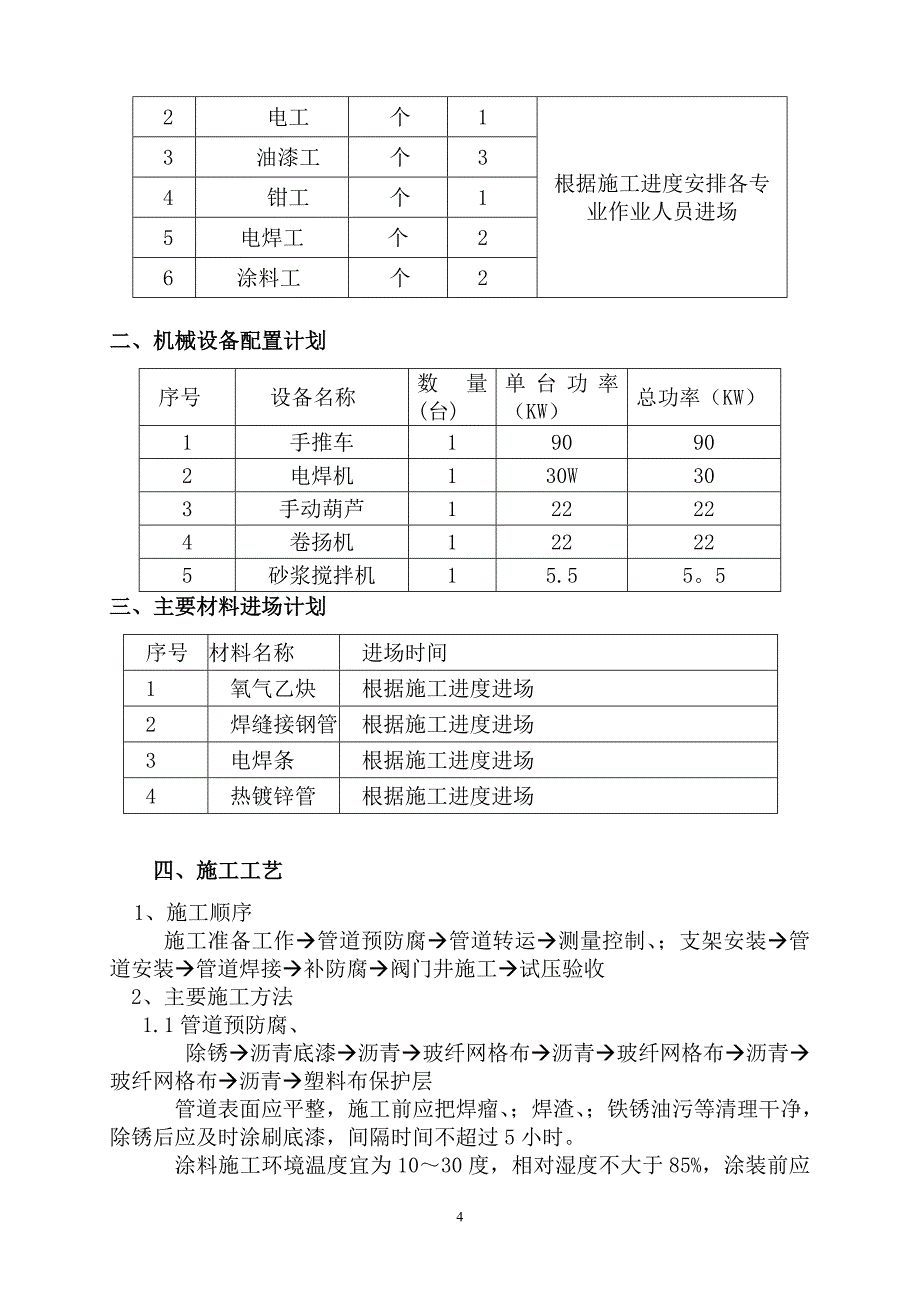 供水管道施工方案_第4页