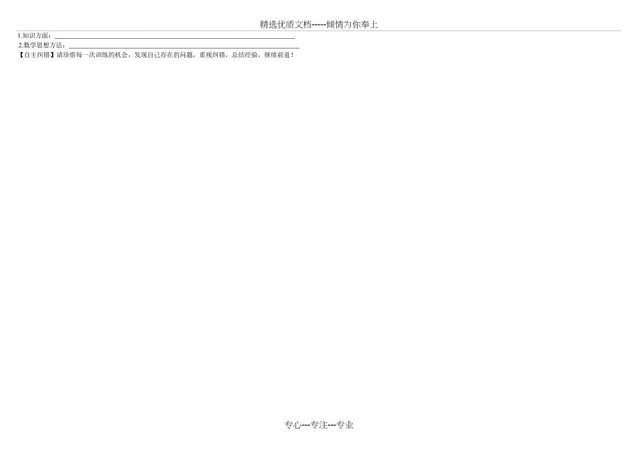 导学案课题：3.1.3--二倍角的正弦、余弦、正切公式(两课时)_第3页