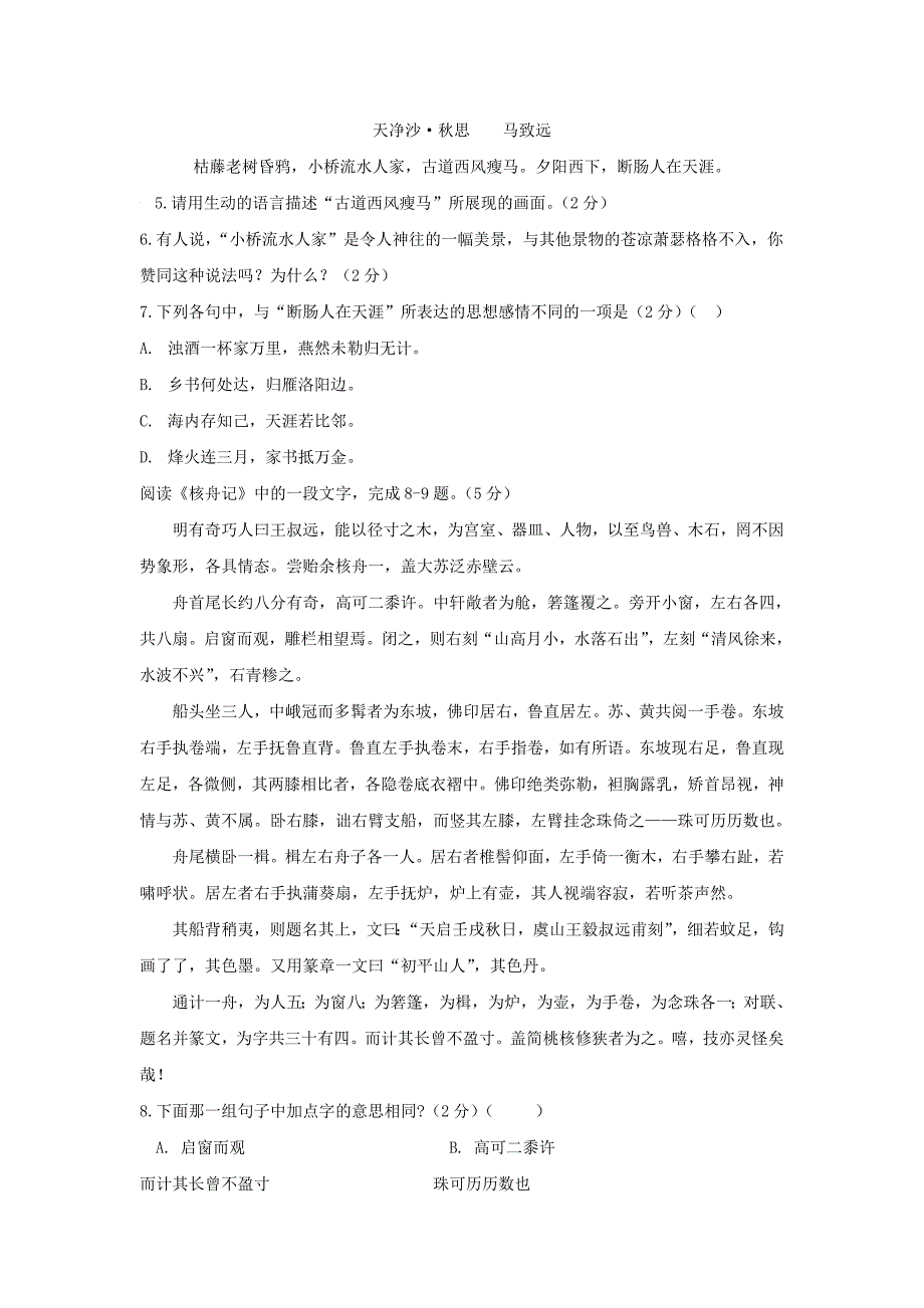 江苏省苏州市立达中学2023-2023学年八年级下学期期中考试语文试卷_第3页