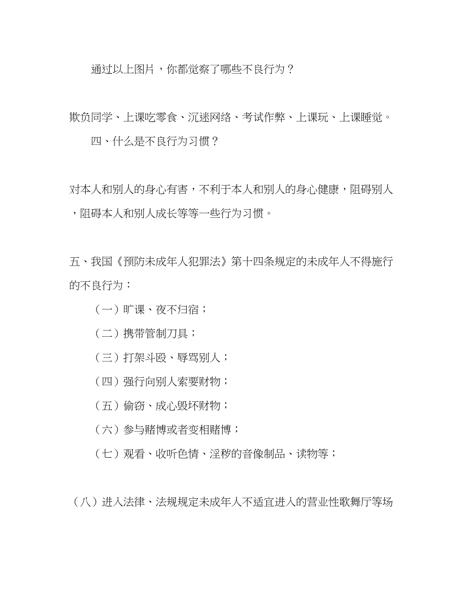 2023拒绝不良行为做合格中学生主题班会方案.docx_第3页