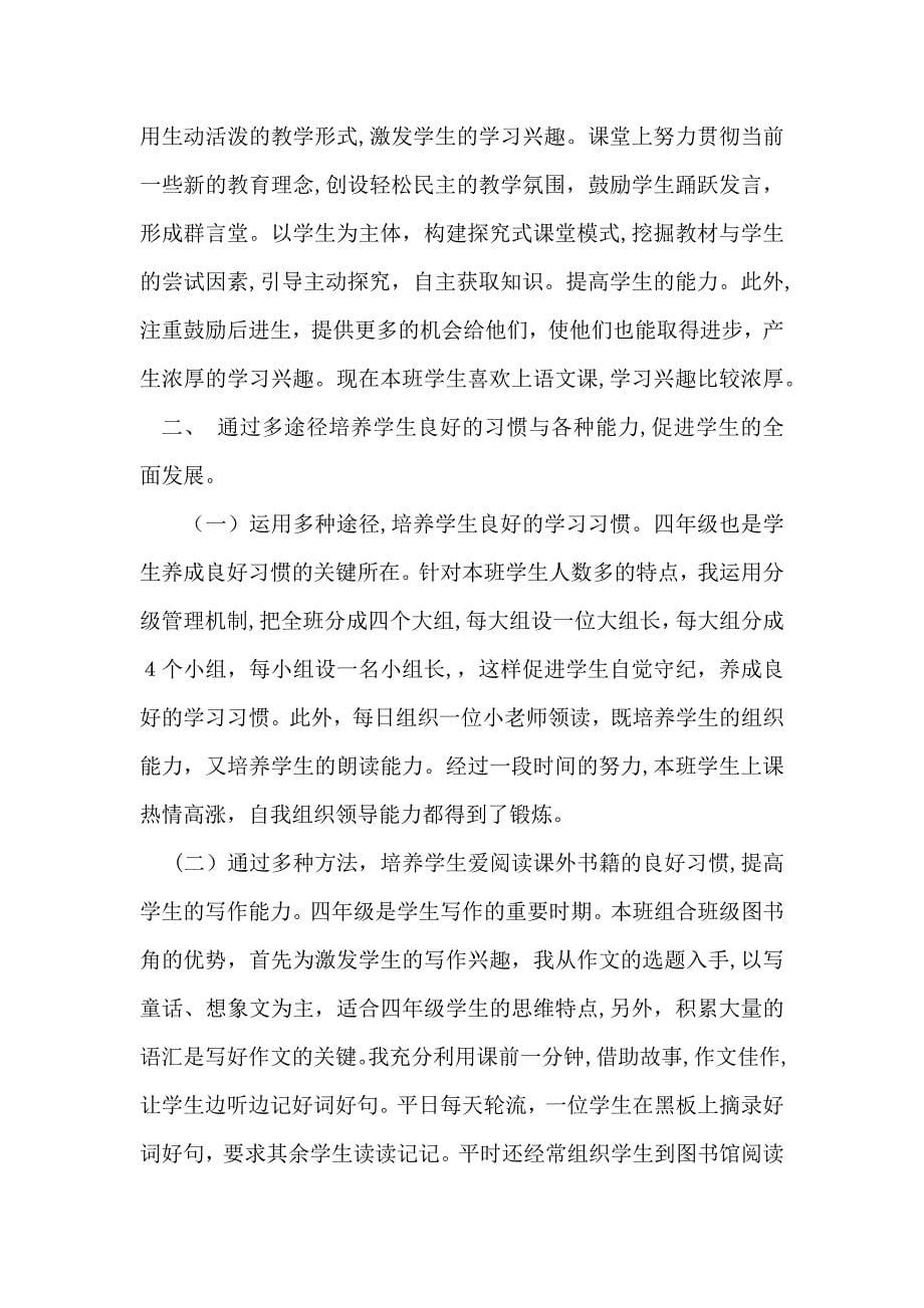 必备四年级语文教学总结4篇_第5页