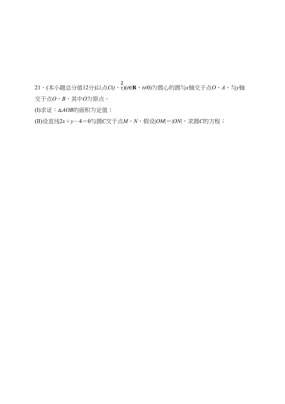 2023年大连市考数学模拟试题及答案二.docx_第4页