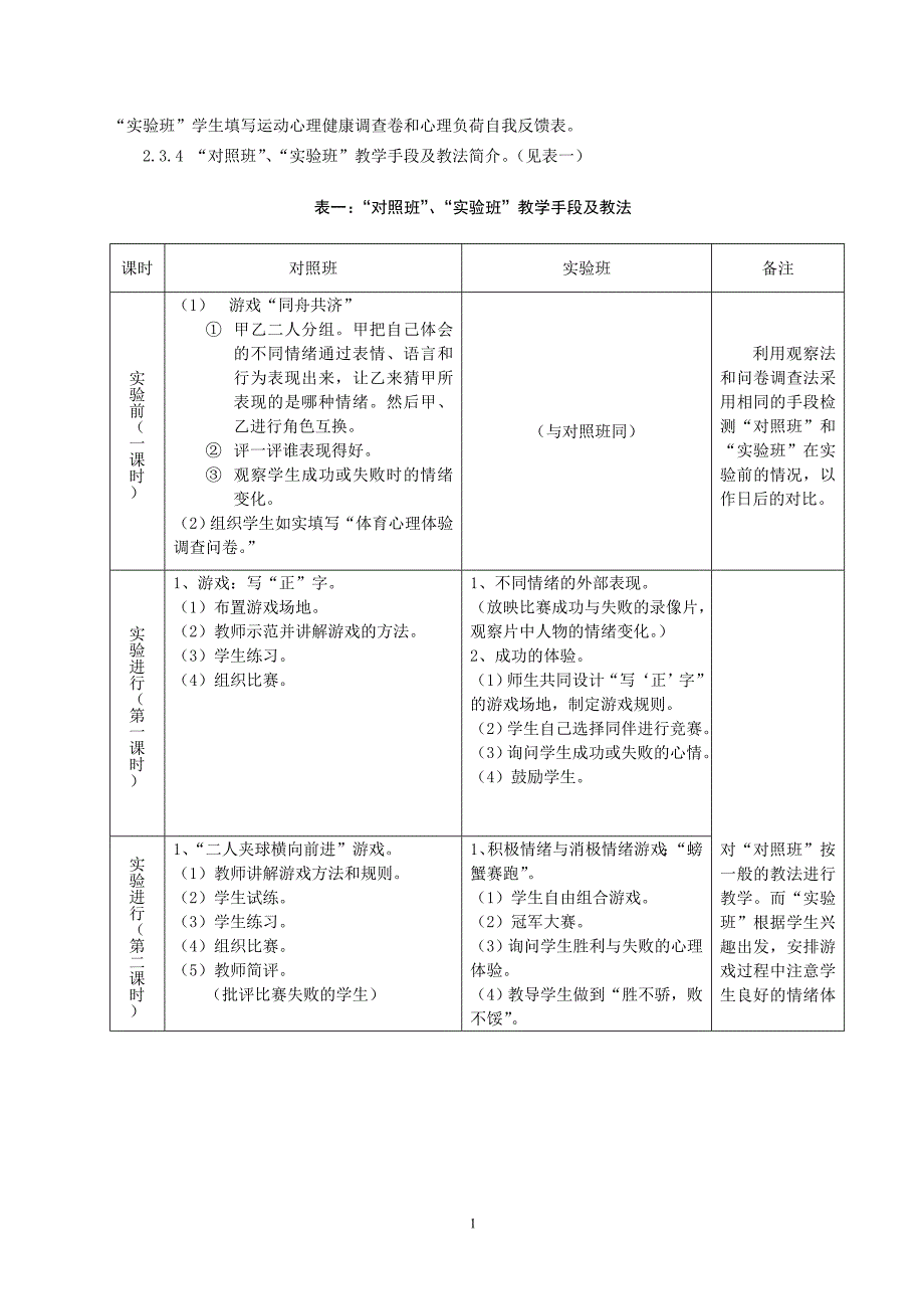 体育教学论文：团体心理游戏对丰富二年级学生心理体验的作用_第2页