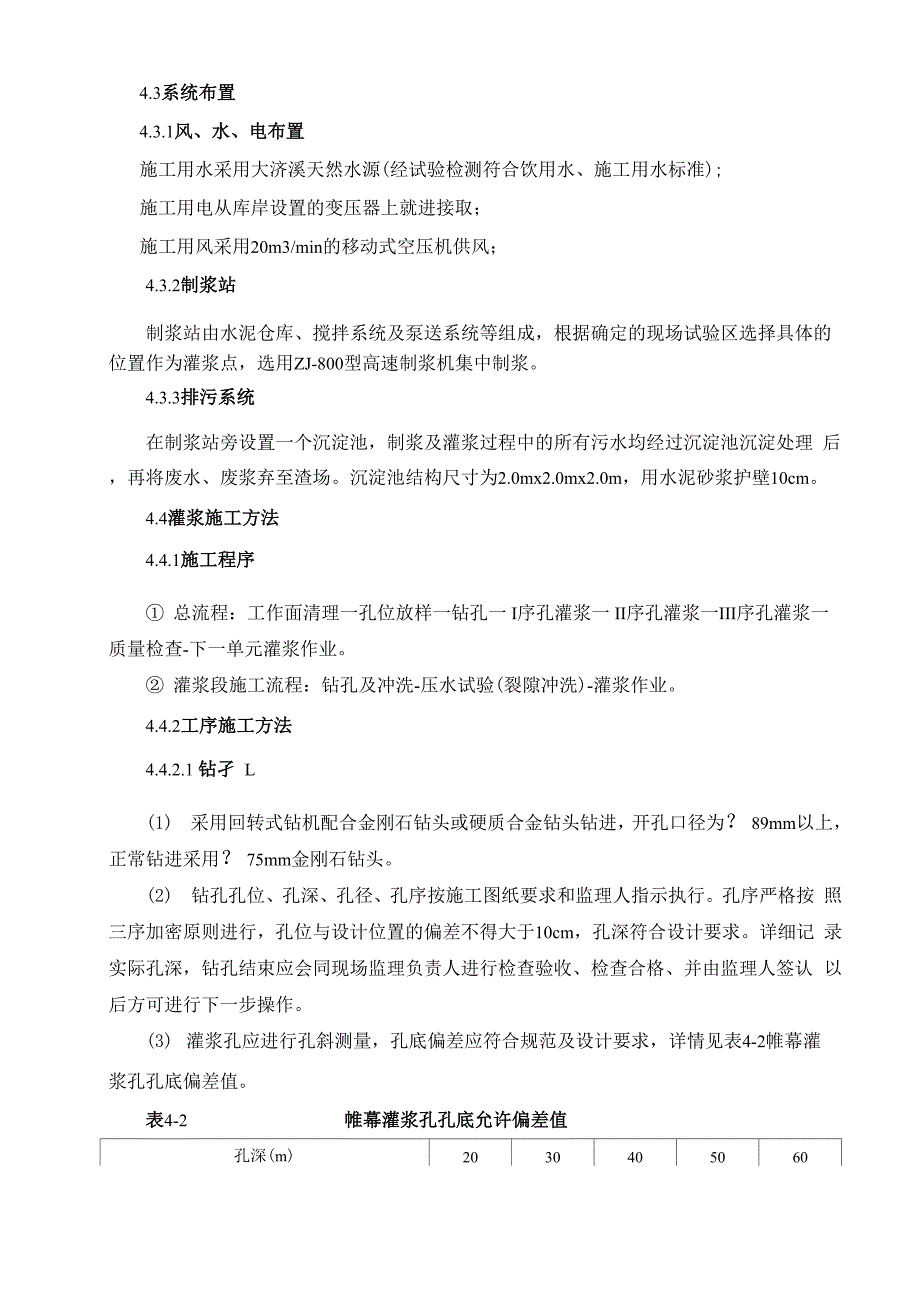 帷幕灌浆试验大纲(重报)_第3页