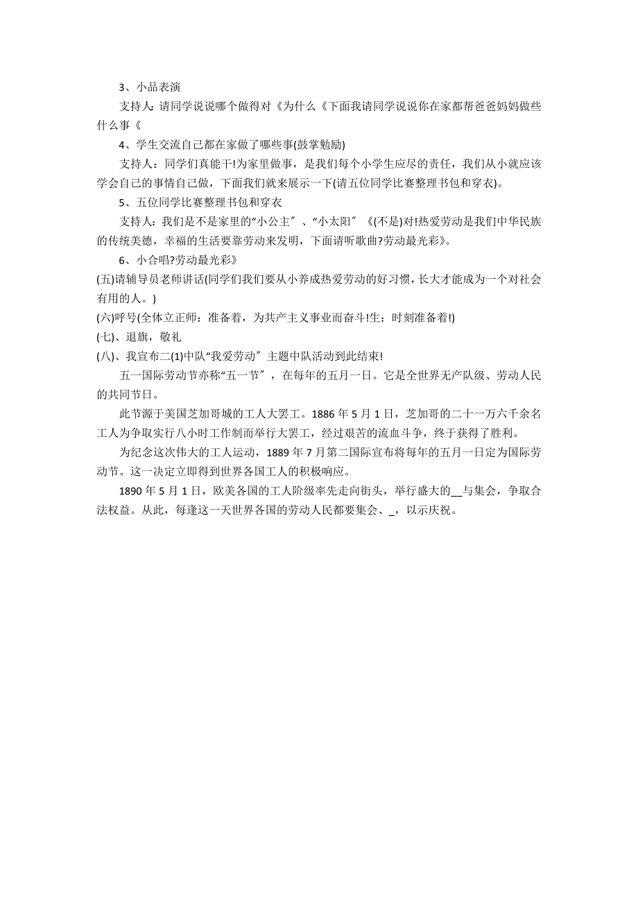 2023年五一劳动节主题活动方案设计3篇 五一劳动节主题活动目标_第4页