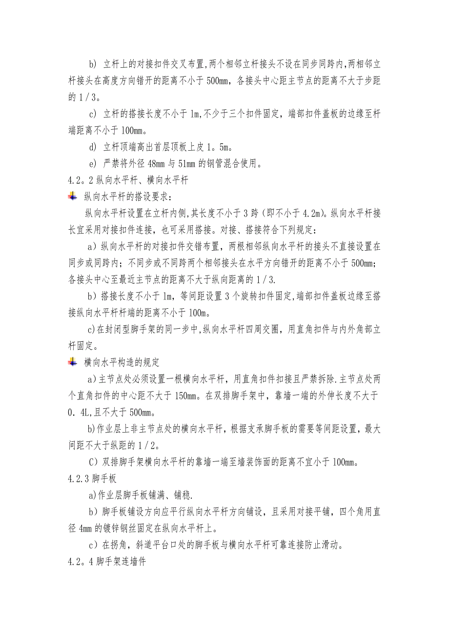 落地式双排脚手架施工方案_第4页