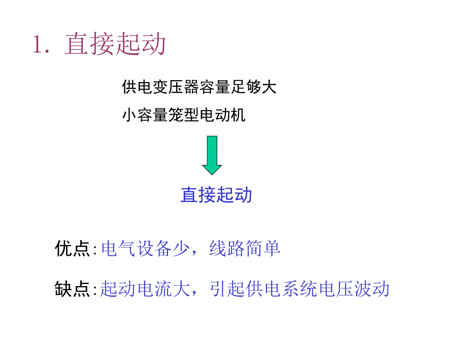 三相异步电动机基本控制电路课件_第2页