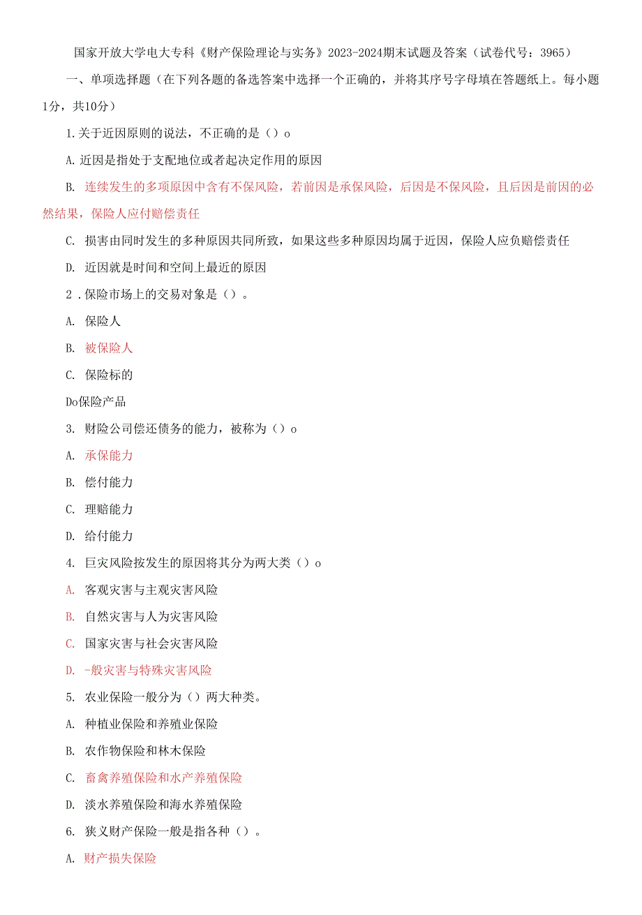 国家开放大学电大专科《财产保险理论与实务》2023-2024期末试题及答案(试卷代号：3965)_第1页