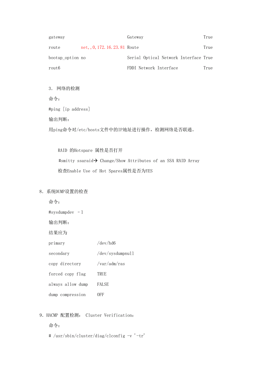 IBM 小型机巡检内容及操作指导_第3页