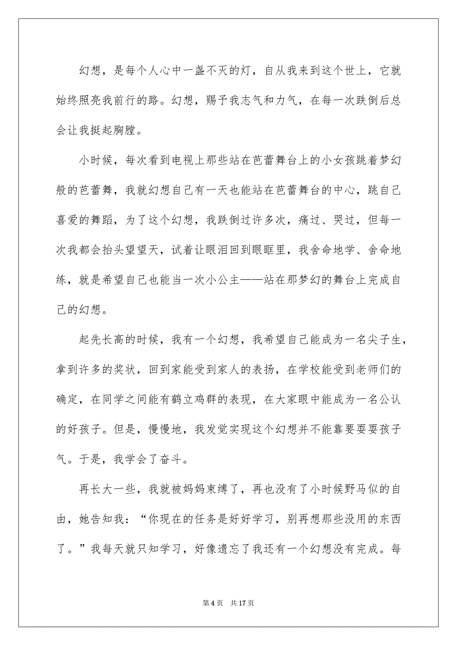 小学写作文800字合集七篇_第4页