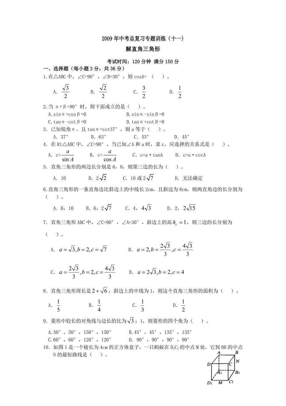 解直角三角形3.doc_第1页