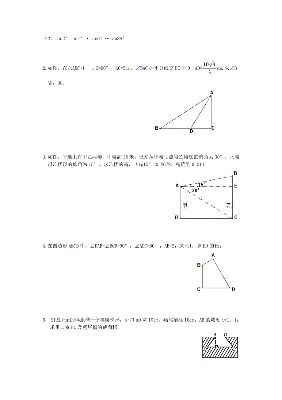 解直角三角形3.doc_第3页