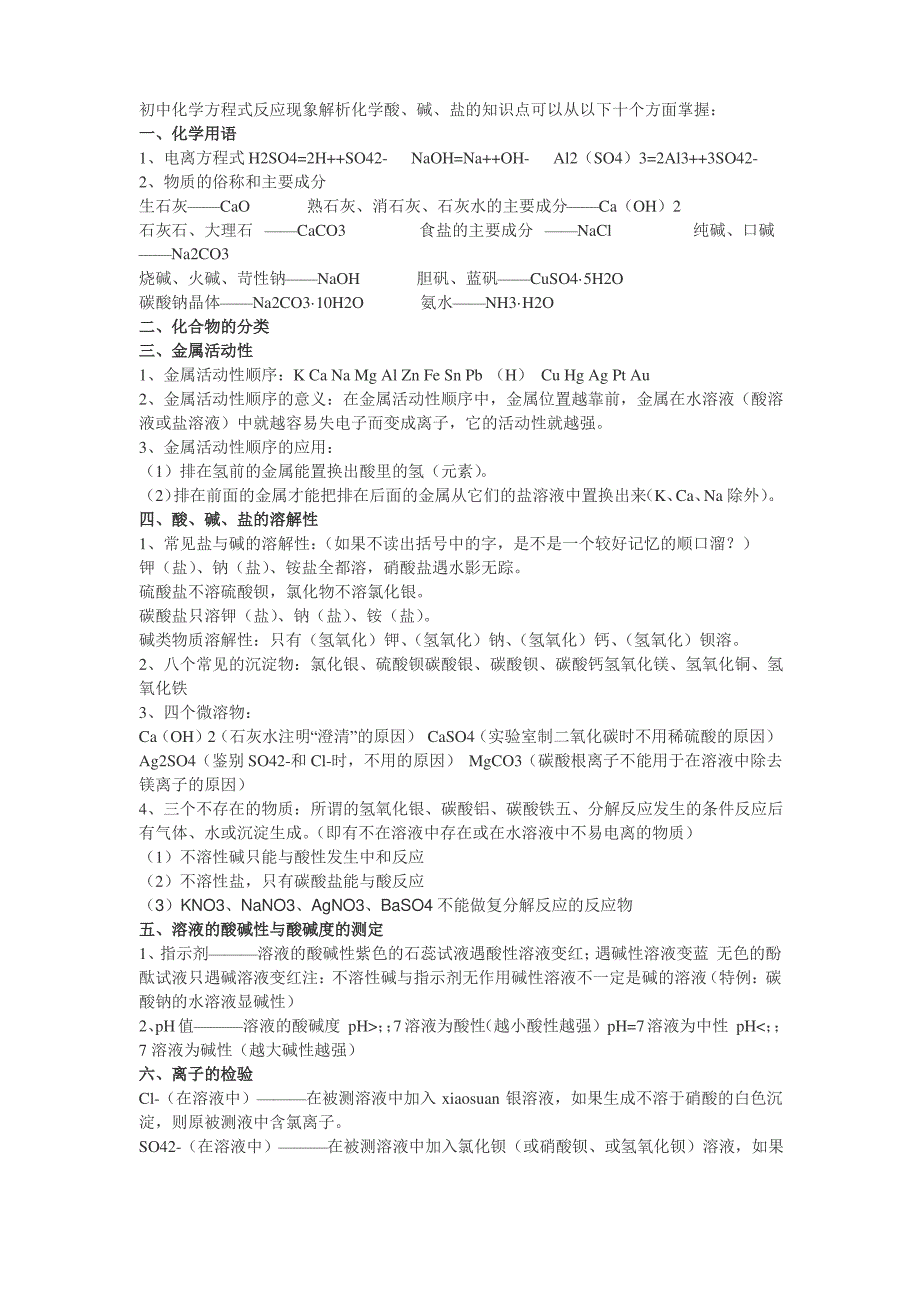 初中化学方程式反应现象解析化学酸_第1页