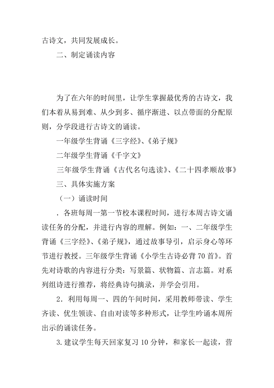 “-国学经典诵读”实施方案__第3页