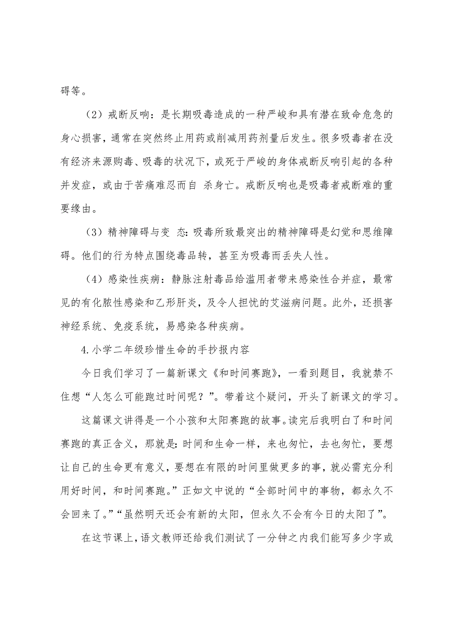 小学二年级珍惜生命的手抄报内容.docx_第3页