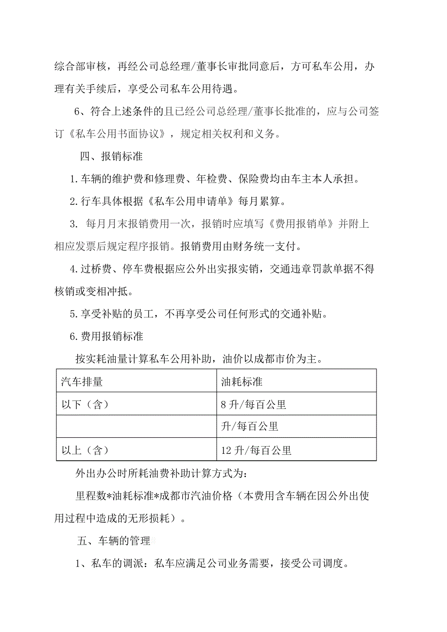 公司私车公用管理规定_第3页