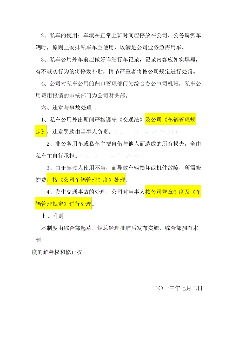 公司私车公用管理规定_第4页