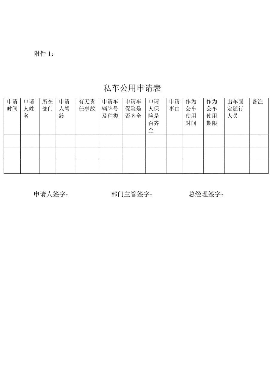 公司私车公用管理规定_第5页