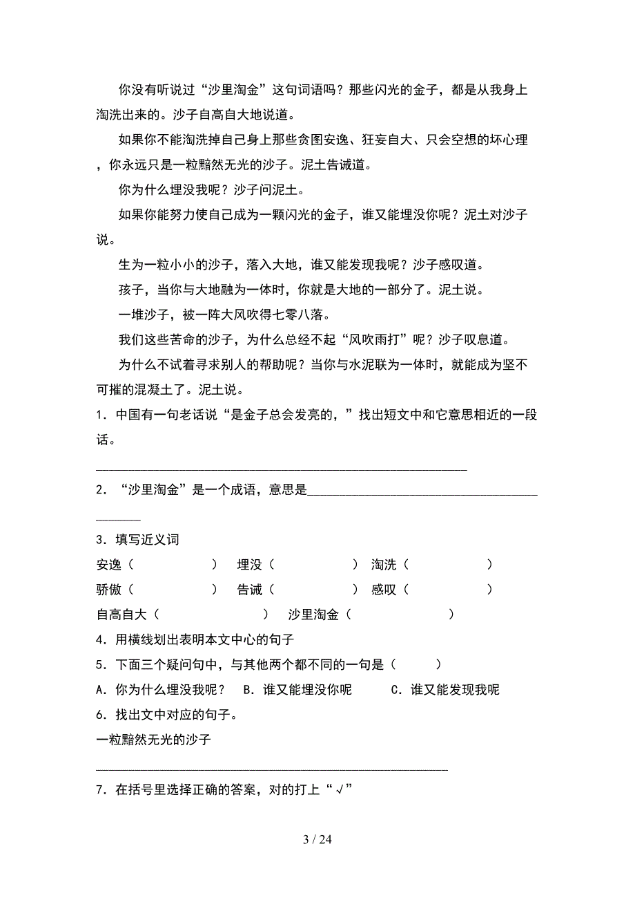 新人教版四年级语文下册二单元试卷推荐(4套).docx_第3页