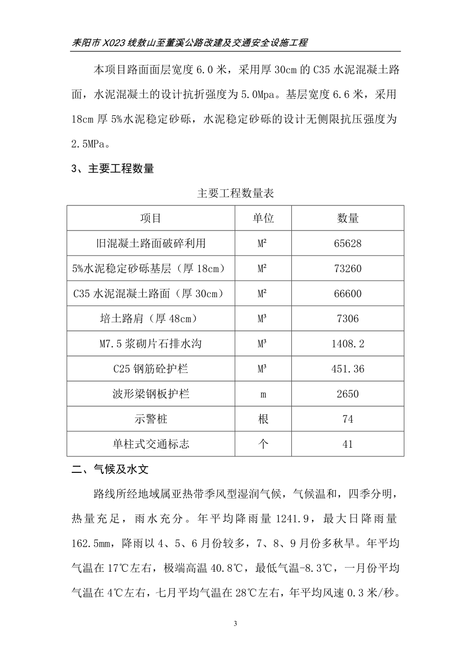 总开工报告0;施工组织设计方案1;.doc_第3页