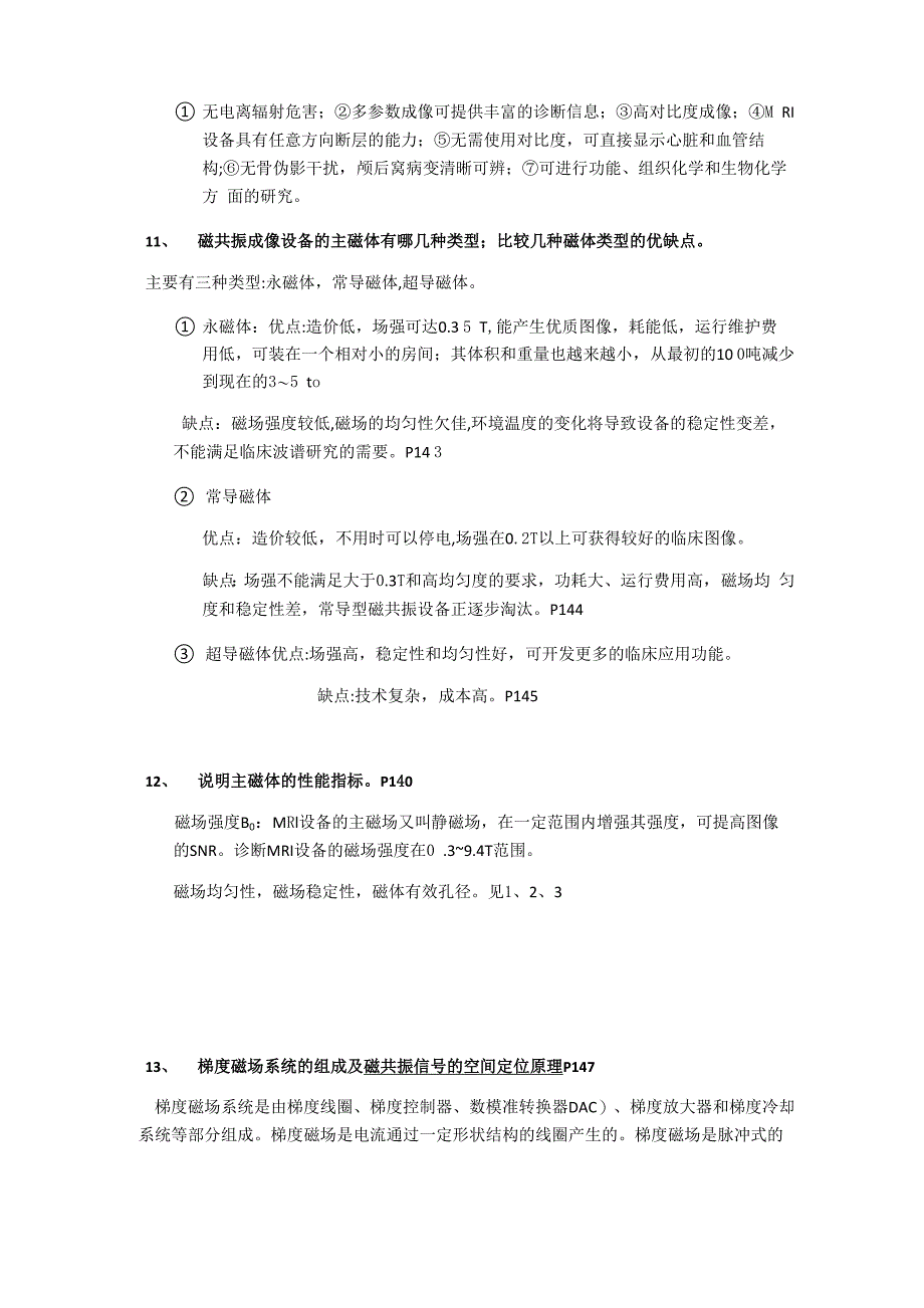 医学影像设备学复习资料_第2页