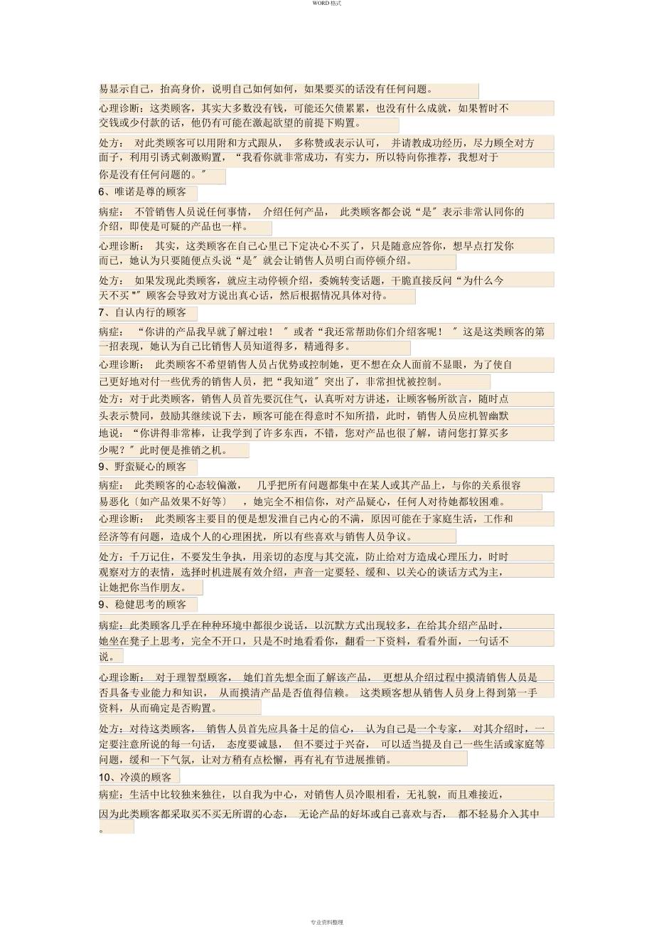 实用销售技巧_第2页