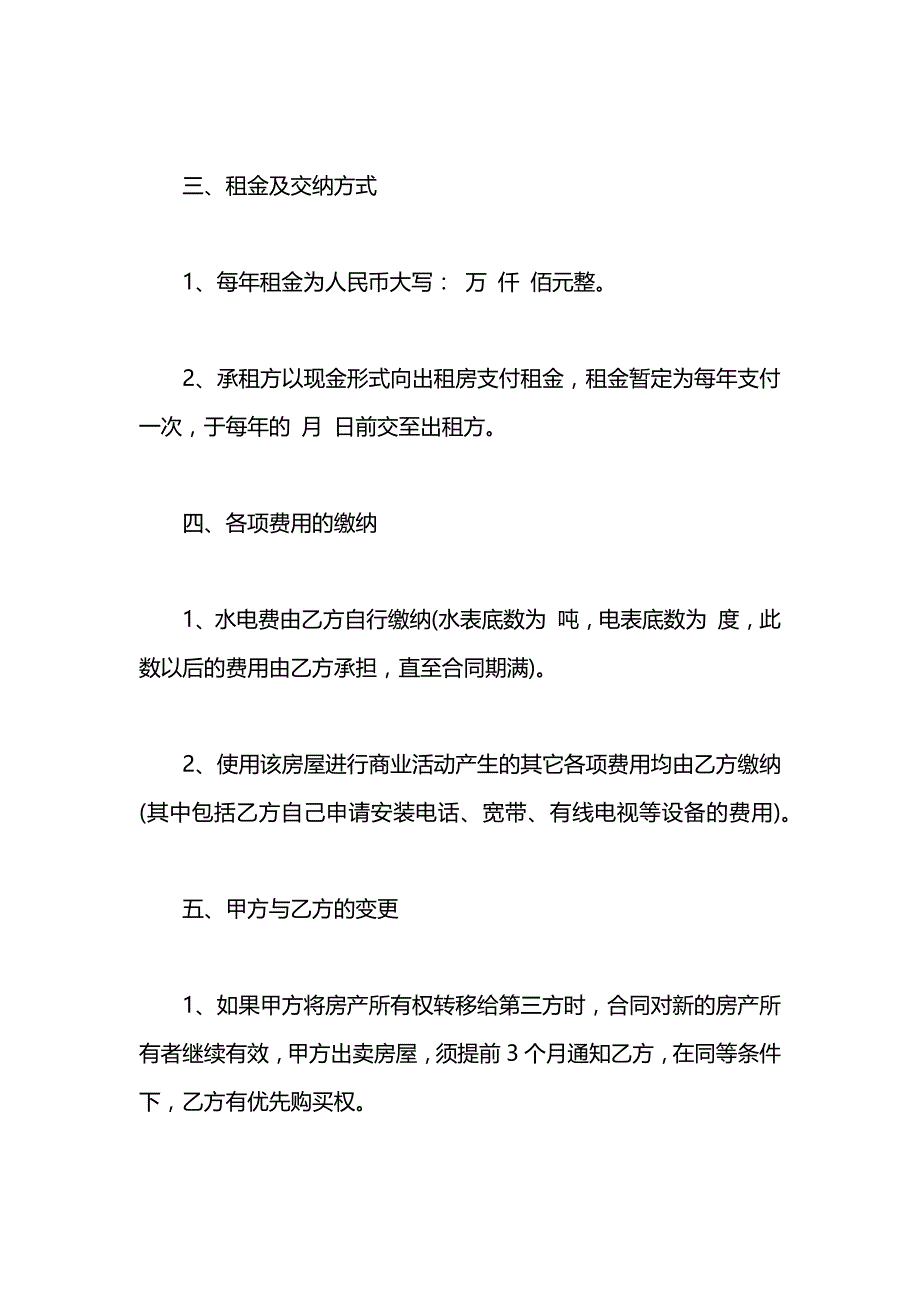 店面房屋租赁合同简单_第2页