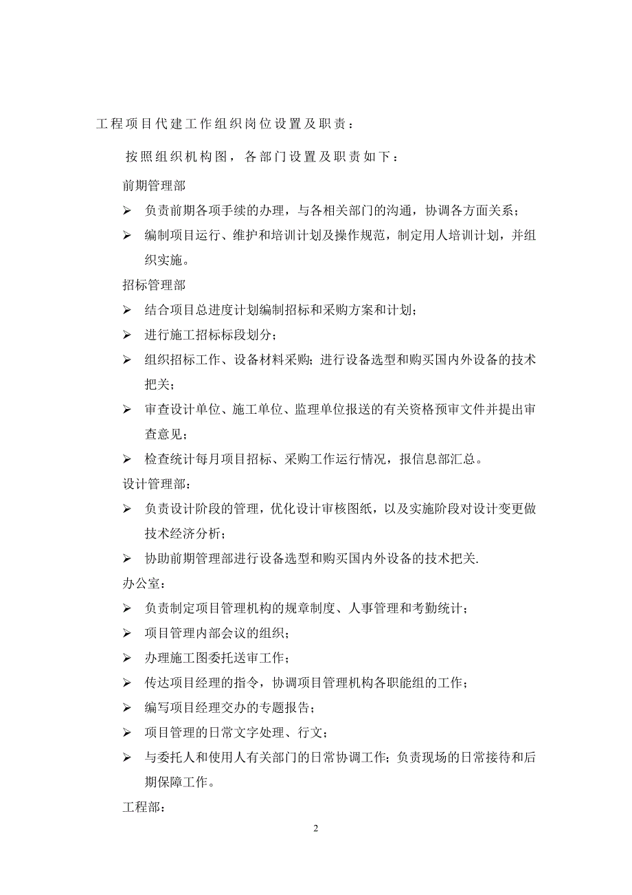 代建项目组织机构及岗位职责、人员分工.docx_第2页