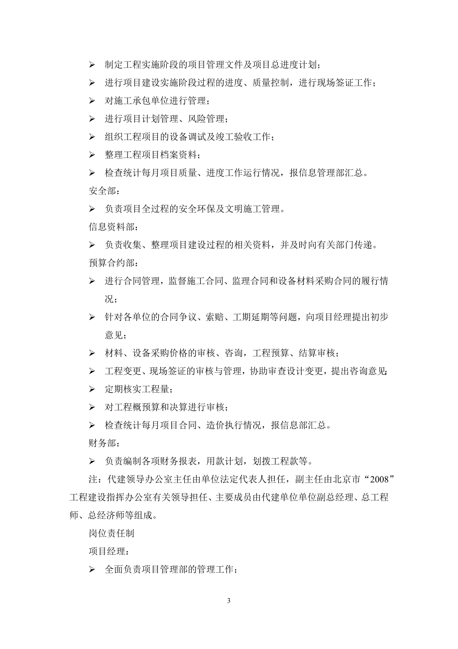 代建项目组织机构及岗位职责、人员分工.docx_第3页