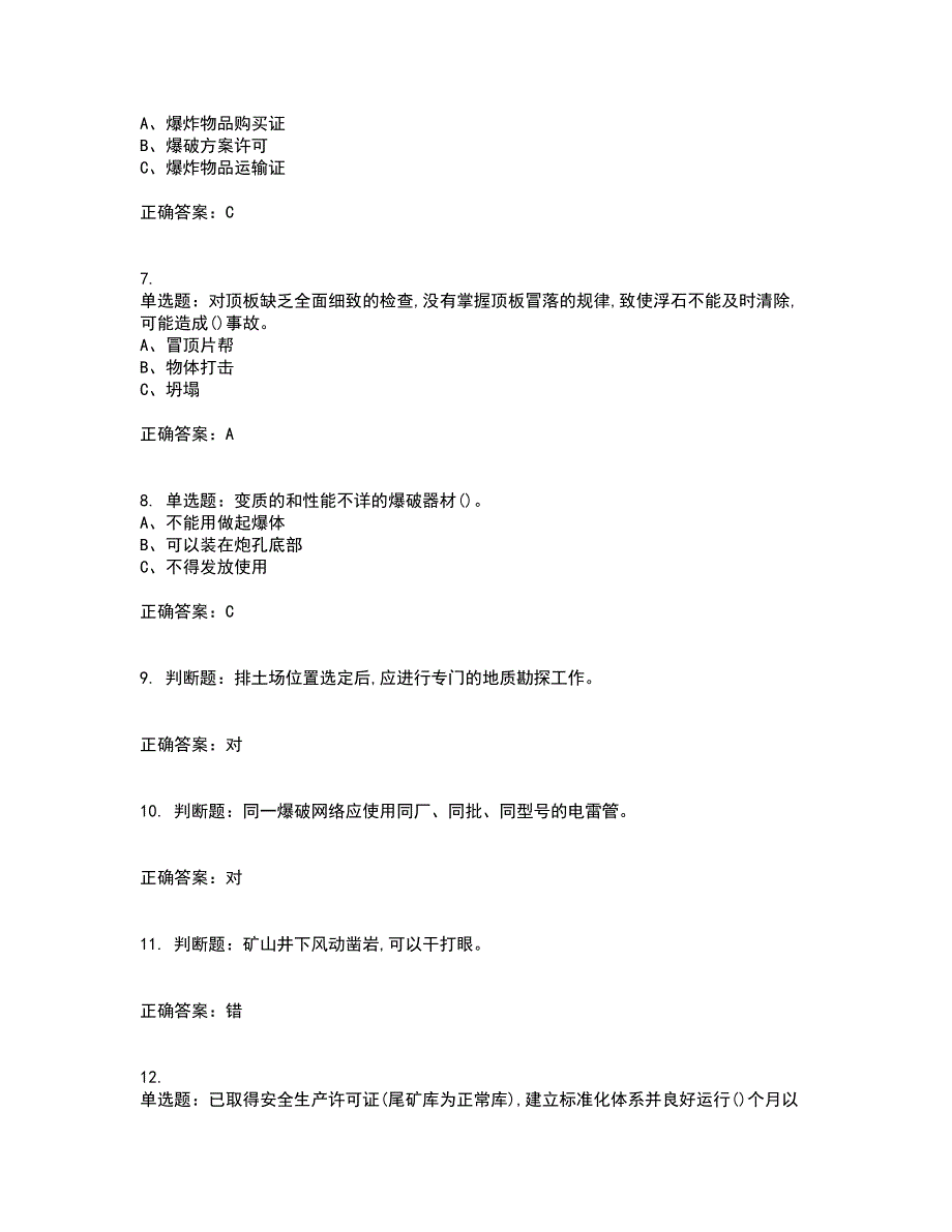 金属非金属矿山（地下矿山）主要负责人安全生产资格证书考核（全考点）试题附答案参考98_第2页