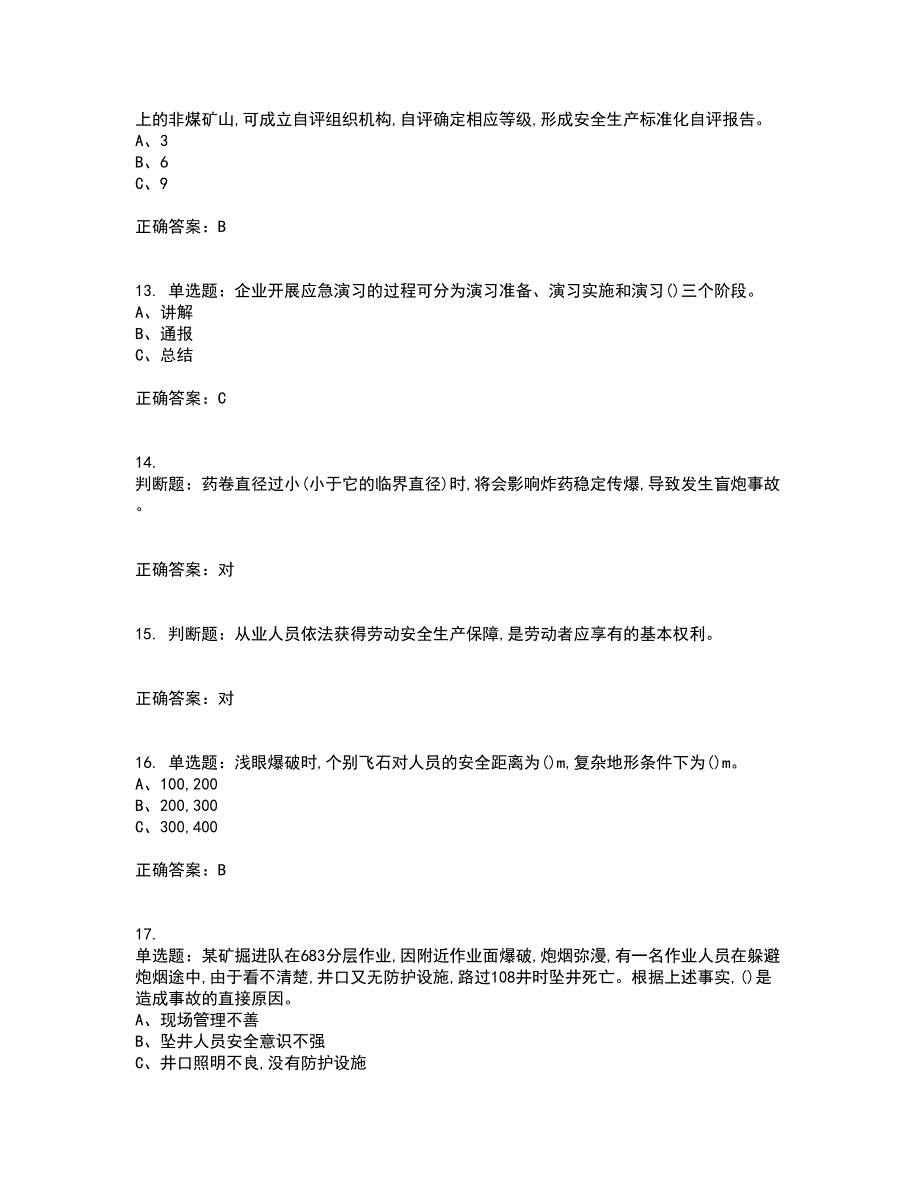 金属非金属矿山（地下矿山）主要负责人安全生产资格证书考核（全考点）试题附答案参考98_第3页