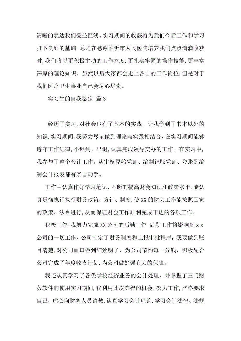 实习生的自我鉴定模板合集7篇_第4页