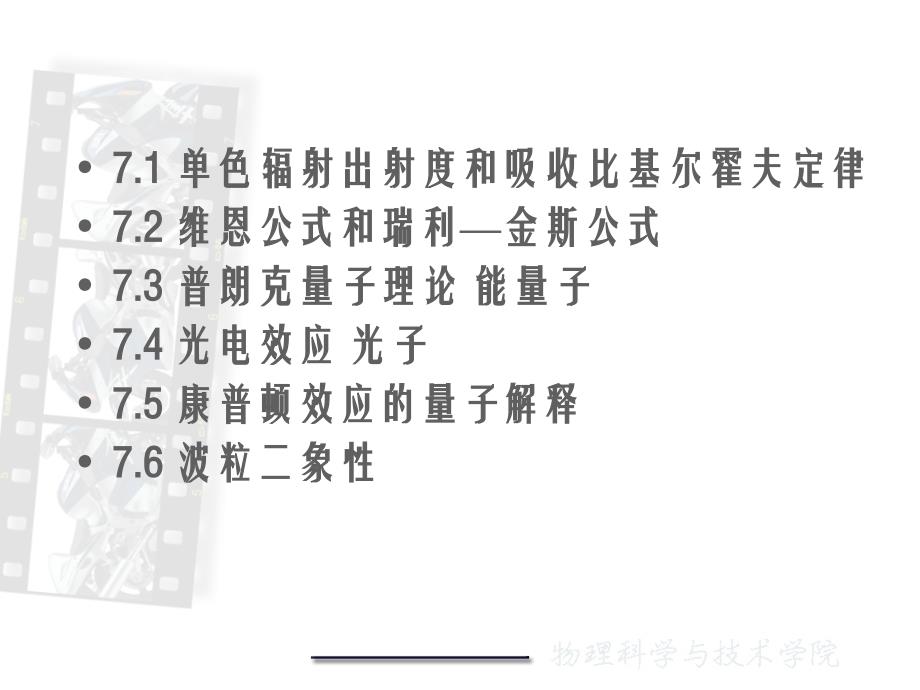 普朗克公式普朗克黑体辐射公式为课件_第2页