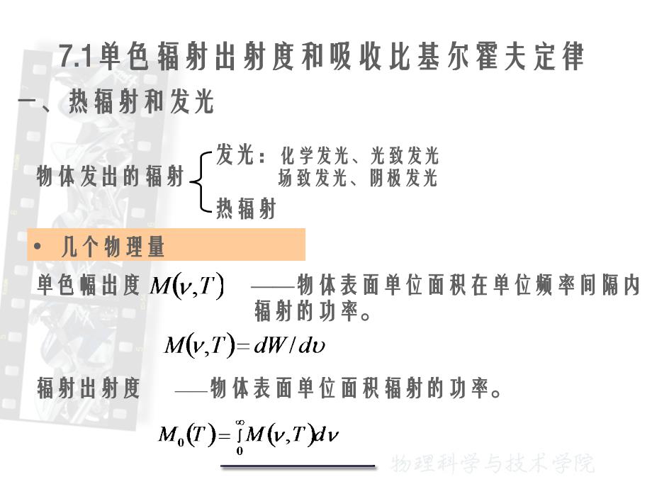 普朗克公式普朗克黑体辐射公式为课件_第3页