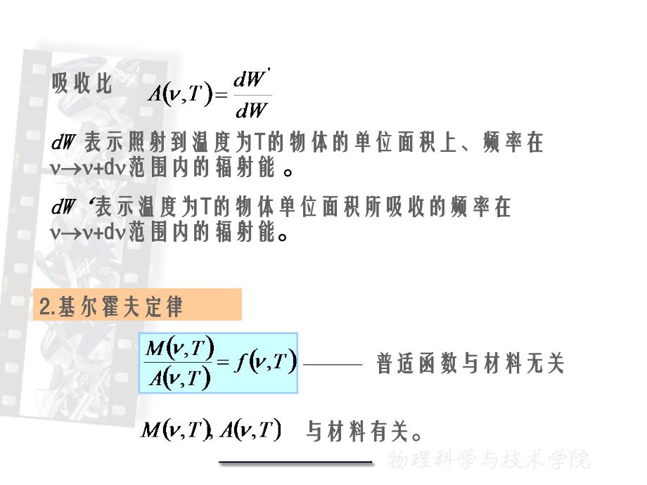 普朗克公式普朗克黑体辐射公式为课件_第4页