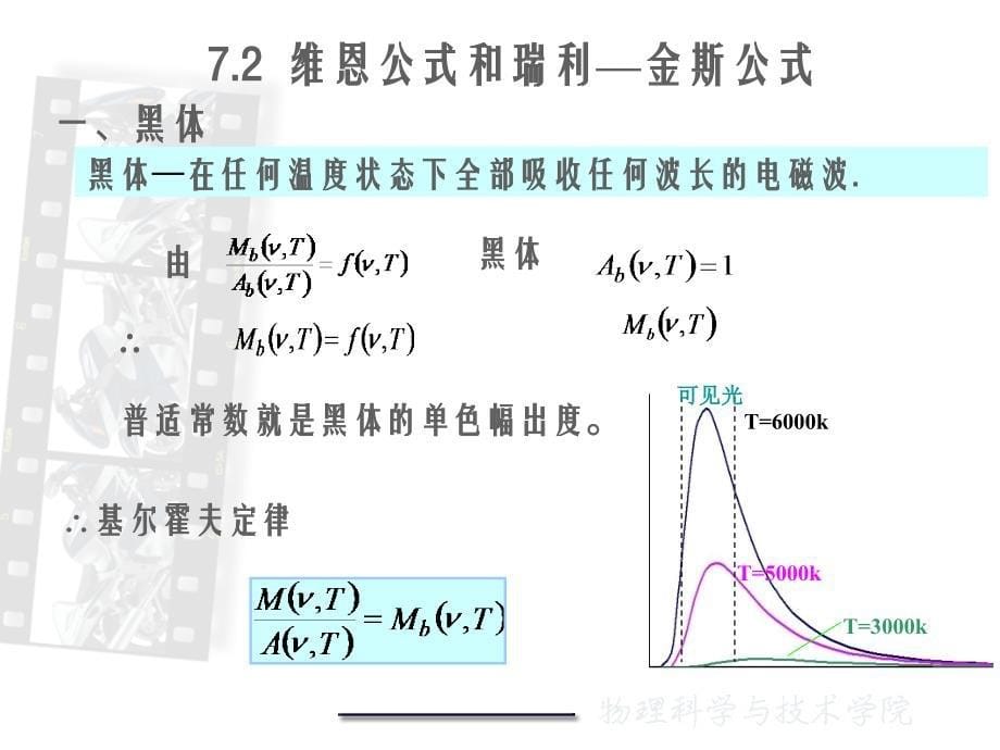 普朗克公式普朗克黑体辐射公式为课件_第5页