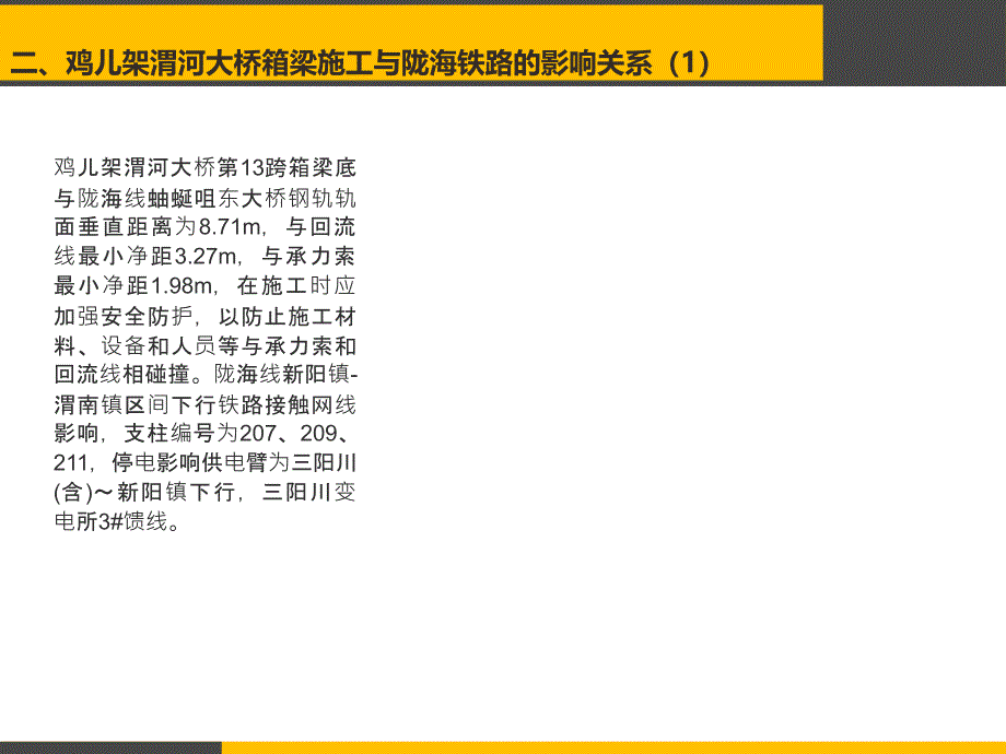 上跨铁路桥主梁架设及桥面铺装施工方案_第4页