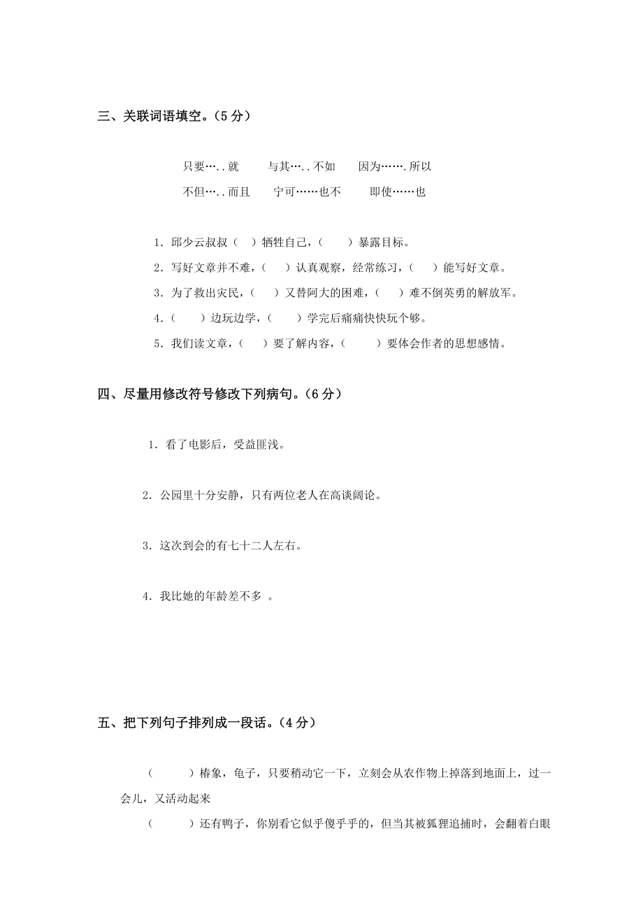 北师大版小学语文六年级下册期中试卷期末试卷及各单元测试卷全集[共12份]_第2页