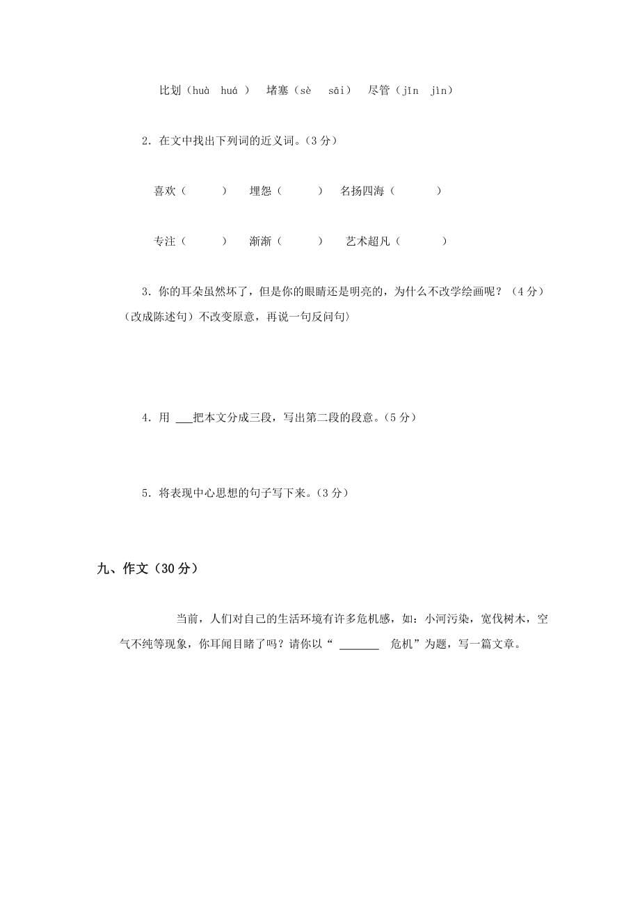 北师大版小学语文六年级下册期中试卷期末试卷及各单元测试卷全集[共12份]_第5页