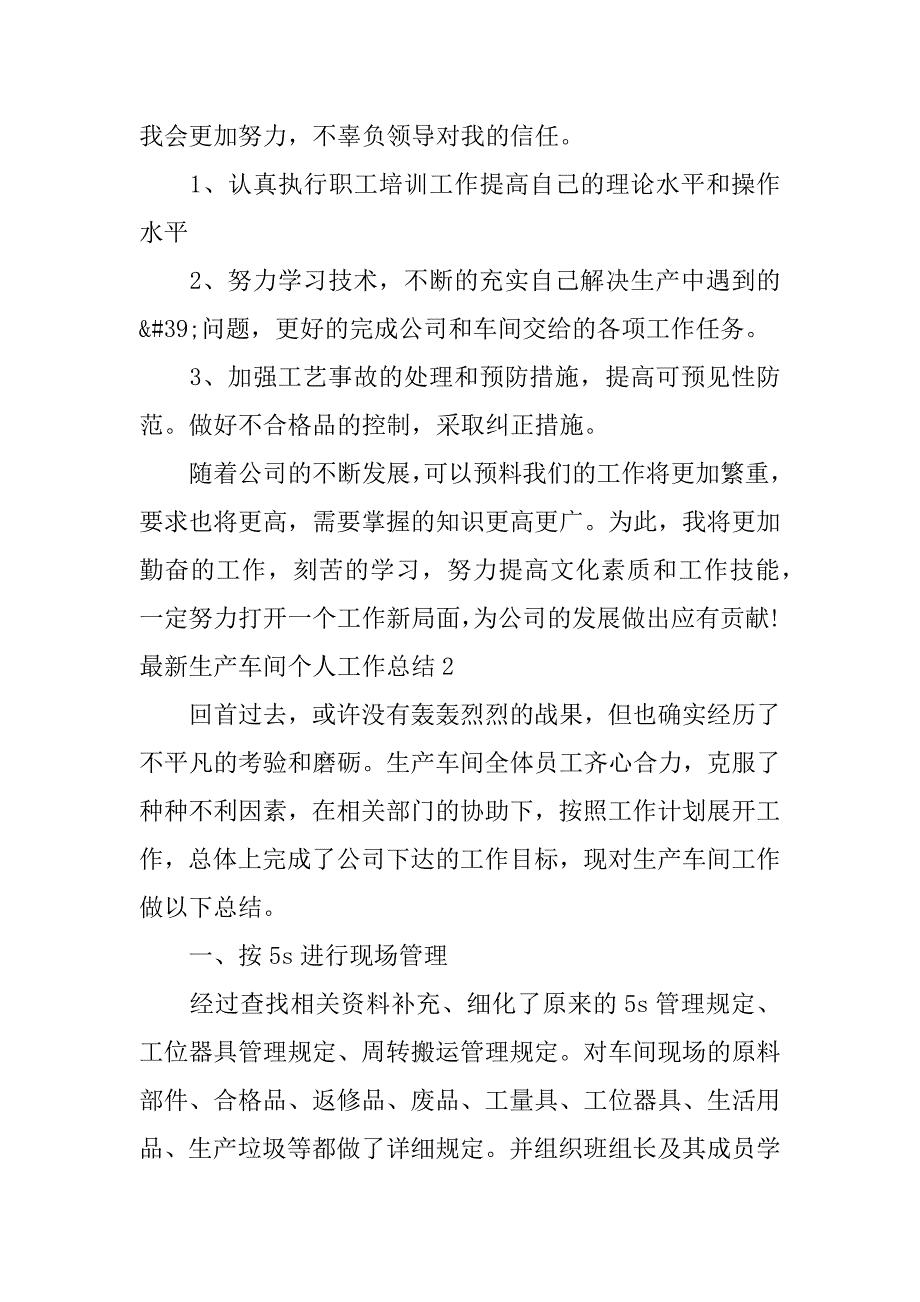 最新生产车间个人工作总结3篇(生产车间员工个人工作总结)_第3页